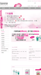 Mobile Screenshot of lavera.hk